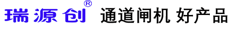 福州瑞源創商貿有限公司